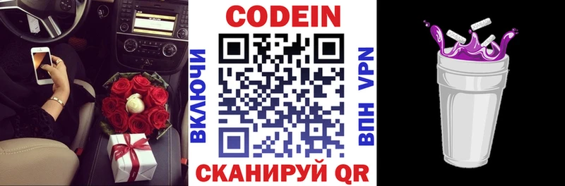 Кодеин напиток Lean (лин)  Серов 